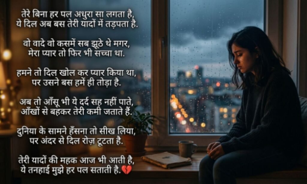 Broken Heart Sad Shayari In Hindi For Girl