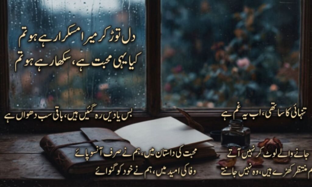 Broken Heart Shayari In Urdu