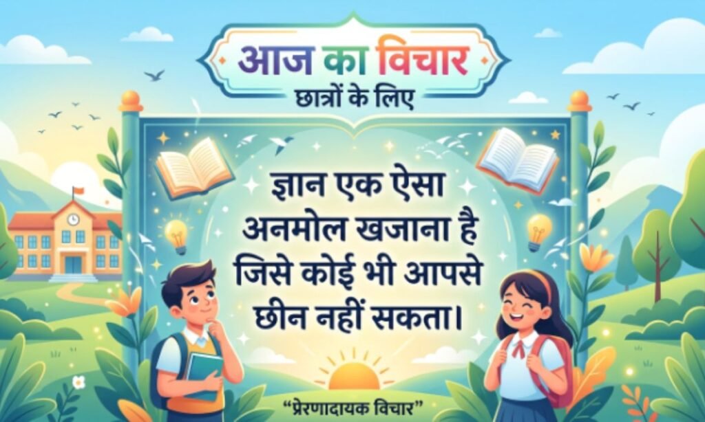 Education Thought of the Day in Hindi