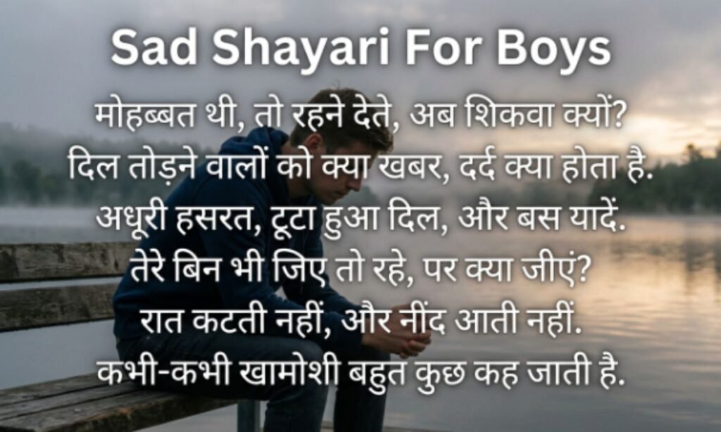 Emotional Sad Shayari For Boys