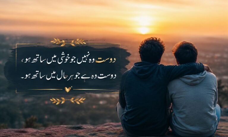 Friendship Poetry in Urdu