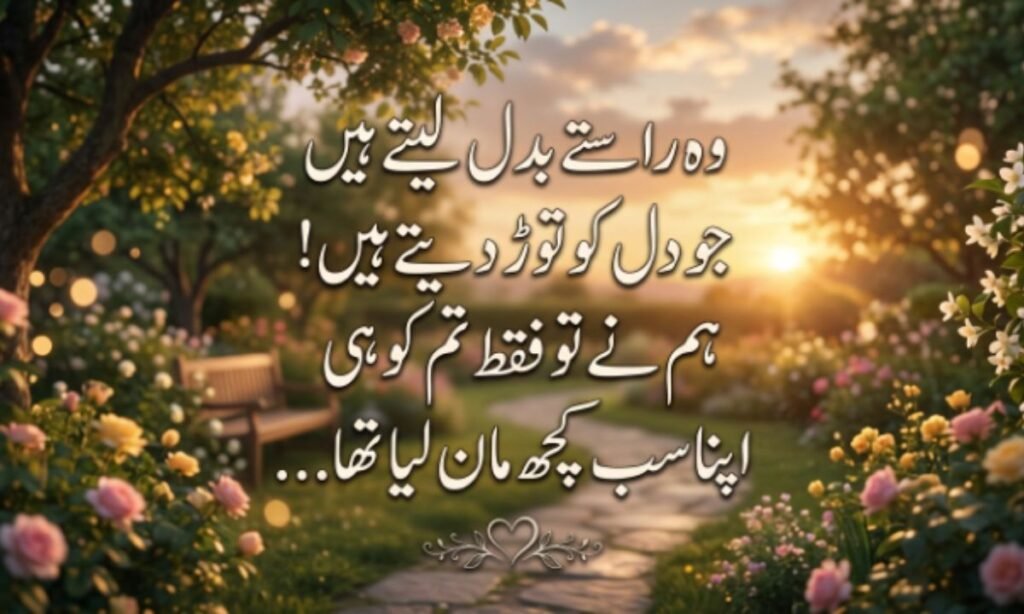 Heart Touching Lines in Urdu Text