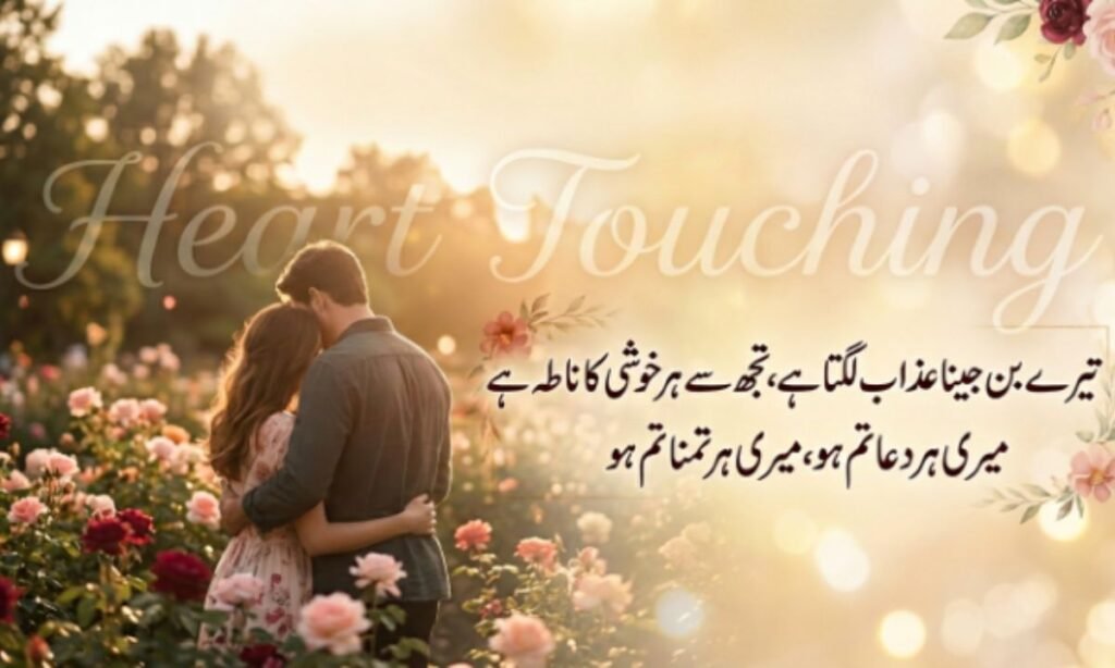 Heart Touching Romantic Poetry