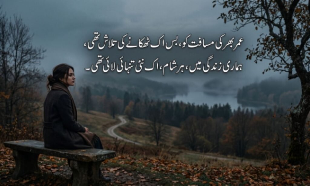Life Sad Poetry in Urdu