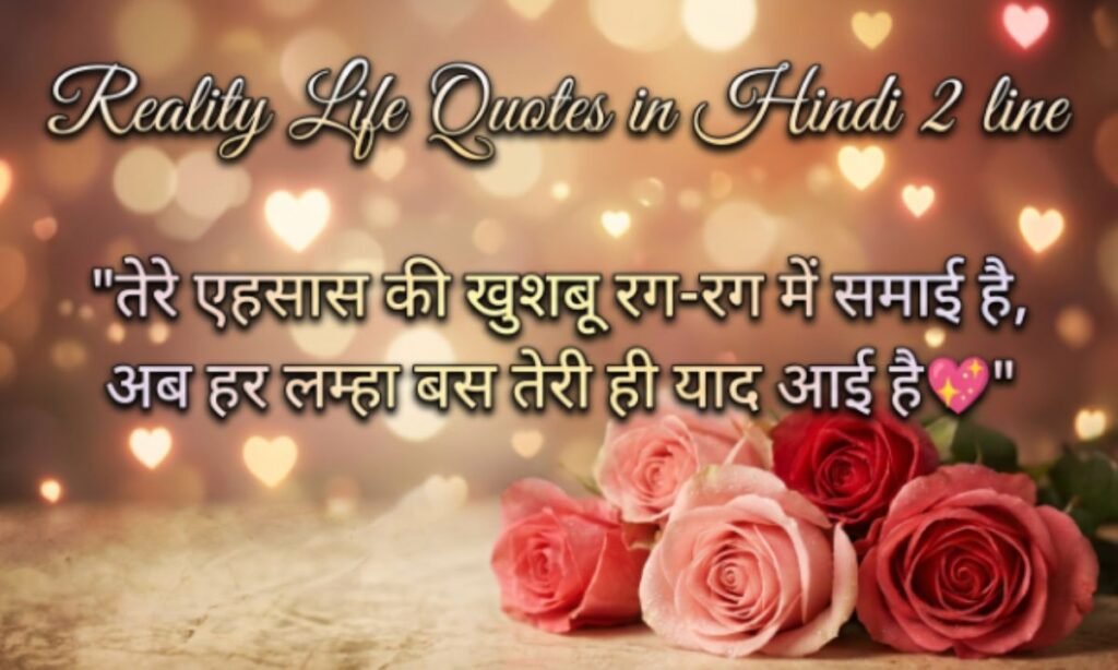 Reality Life Quotes in Hindi 2 line