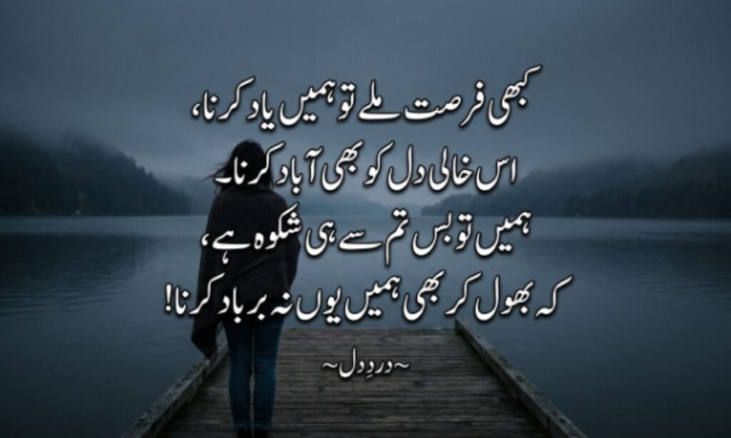 Sad Love Poetry in Urdu