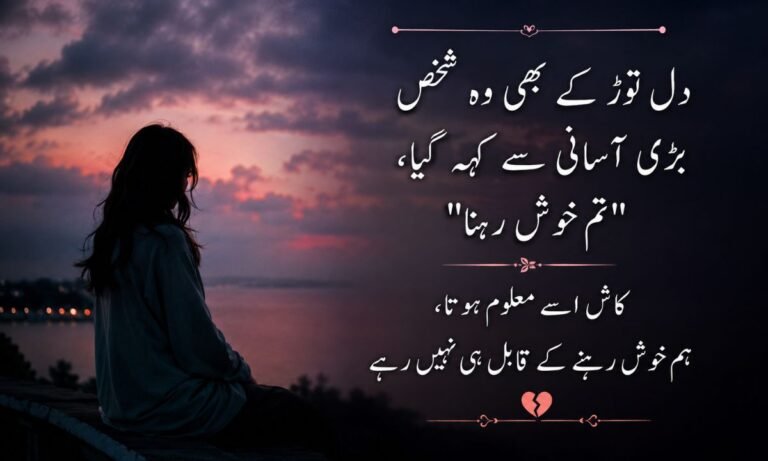 Heart Broken Poetry in Urdu