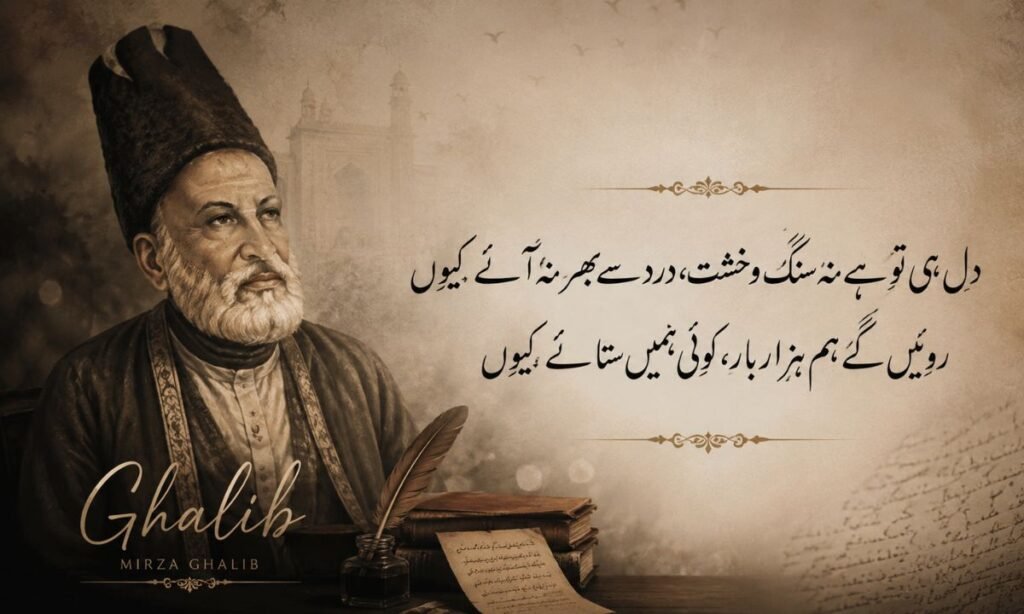 Mirza Ghalib Poetry