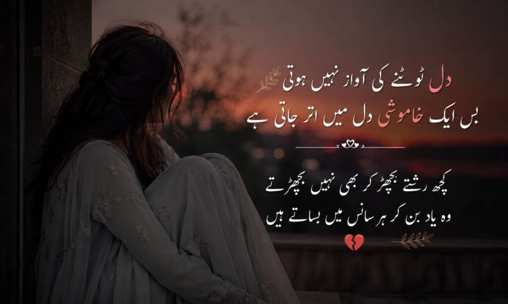 Poetry in Urdu for Girl