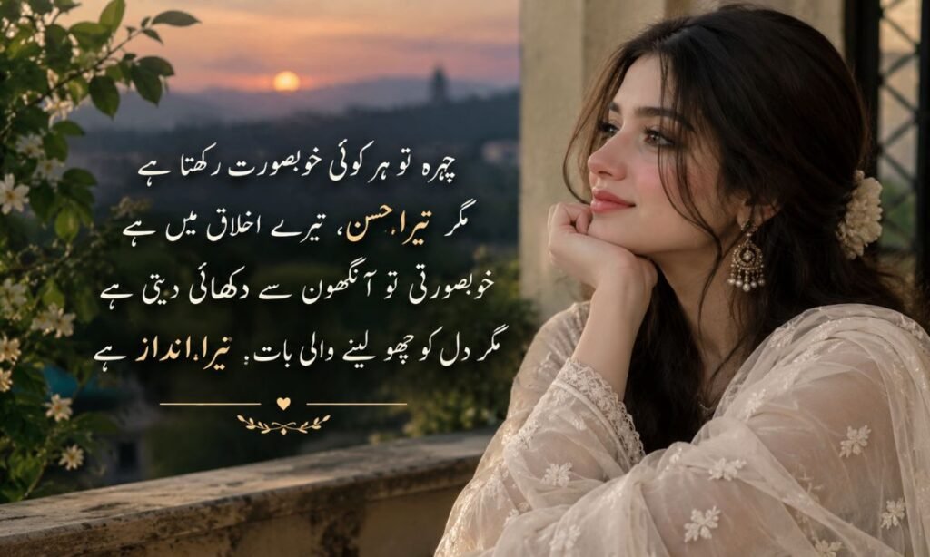 Urdu poetry on beauty of girl